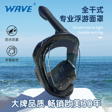 wave跨境热卖浮潜面罩 全脸潜水镜面镜全干式呼吸管潜水面罩