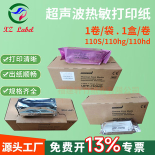 Medical UltraSonic Printing Paper Thermal B Super Roll UPP-110S/110HG/110HD B Super Printing Paper