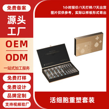 活细胞重塑套装ODM盒装靓肤精华液补水滋润养肤液态精华OEM定制