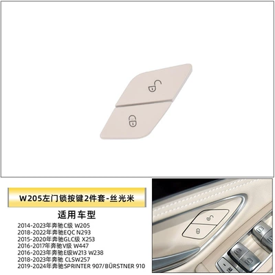Suitable for Mercedes-Benz C-Class E-Class Other Automotive Interior Supplies - left-door-lock-button-2-piece-set-mercerized-rice