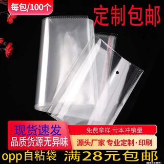 opp自粘袋饰品透明塑料opp不干胶袋子服装印刷包装袋定制加工LOGO