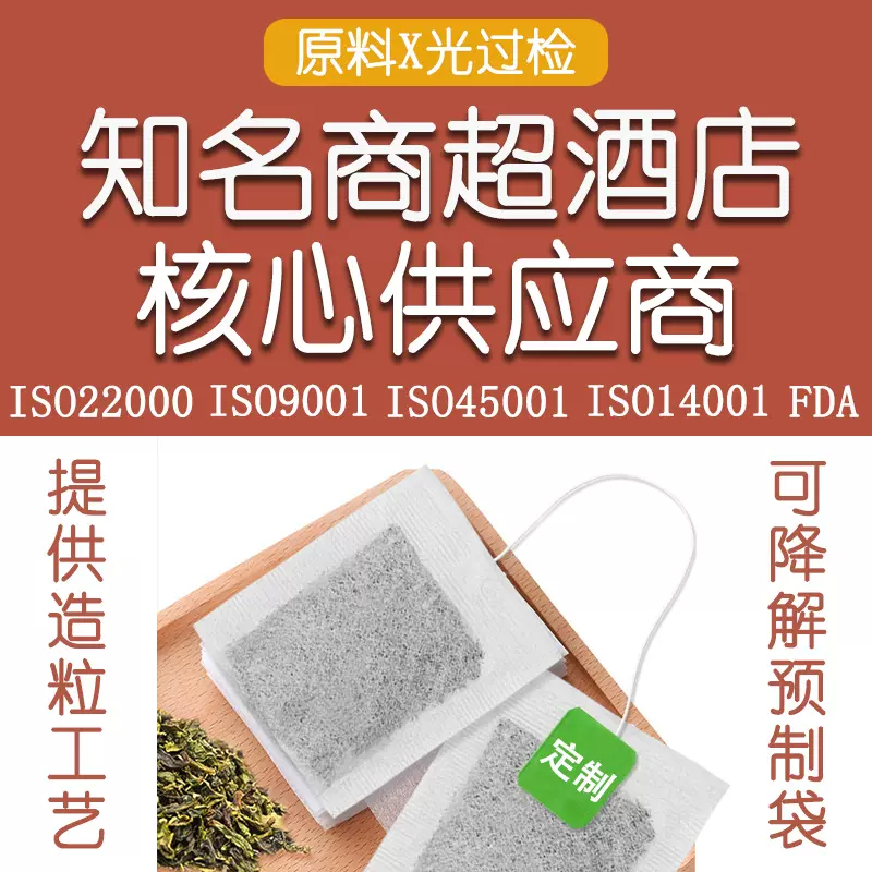 贴牌代工OEM茶叶单片茶包酒店用茶代用茶花草茶纯茶