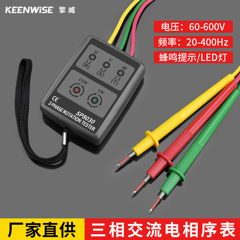 擎威相序表三相电交流电相位表相位检测仪顺序测试仪600V SP8030/