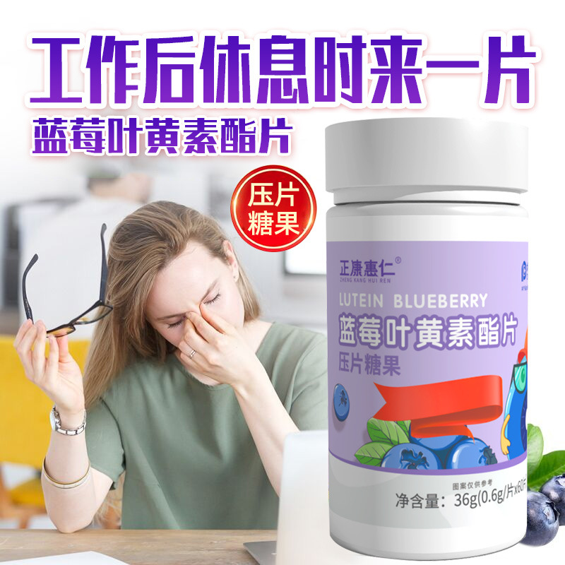 廠貨藍莓葉黃素酯片壓片糖果批發青少年60片酸甜藍莓味咀嚼片植物