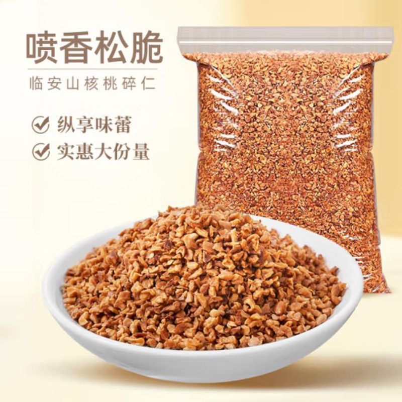 新货山核桃碎仁罐装临安酥脆坚果烘培休闲零核桃碎奶茶店点缀无壳
