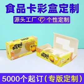 纸盒;飞机盒;烘焙包装