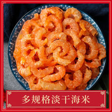 野生虾米即食自晒小淡干海米虾仁虾皮250g-500g虾皮海米海鲜干货