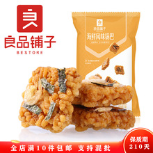 良品铺子 海鲜风味锅巴75g箱规50包装办公室休闲零嘴小吃