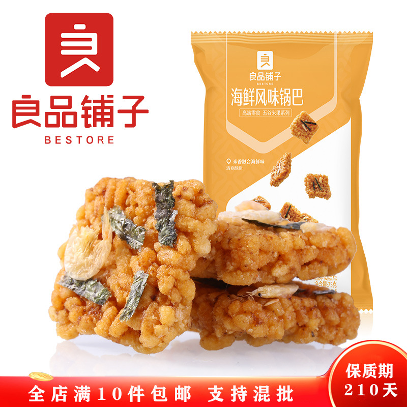 良品铺子 海鲜风味锅巴75g箱规50包装办公室休闲零嘴小吃