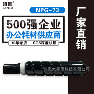 �m�ü���NPG-73�ۺ�iR-ADV4535ī��ADV4525ī��iR-ADV4545��ӡ�C