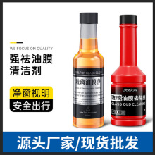 众横汽车玻璃油膜去除剂 前挡风玻璃清洁去油膜净清洗剂车用