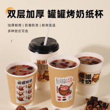 盛世湘容 罐罐奶茶杯一次性加厚双层中空热饮摆摊商用烤奶咖啡杯
