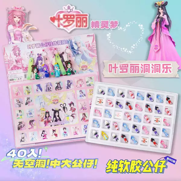 Ye Luoli Cave Music [Quan Soft Plastic Doll 40 Cave] High -profile version