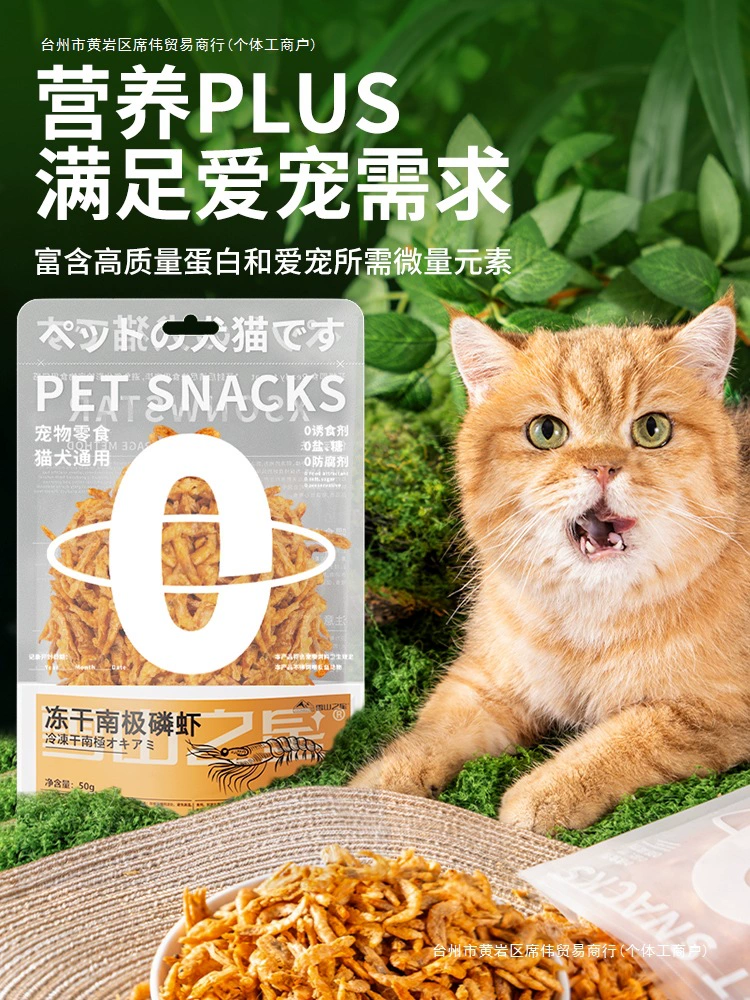 Ледяные снеки для кошек с антарктическим крилем, питательные добавки для красоты и здоровья, сбалансированный жир, кальций, для зубов и шерсти, лакомство для котят