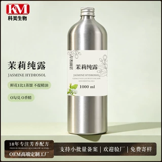 小花茉莉纯露OEM加工1:1蒸馏不提精油自有基地 拒绝勾兑15年厂家