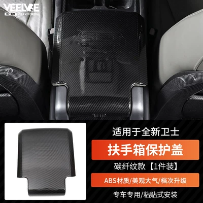 90/110 Carbon Fiber Pattern Interior Decoration, Other Car Modifications - new-defender-armrest-box-protective-cover-carbon-fiber-pattern
