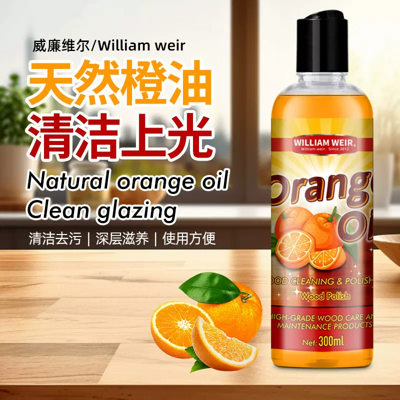 木质品保养护理油实木地板家具蜡家用防水防污清洁养护抛光橙油