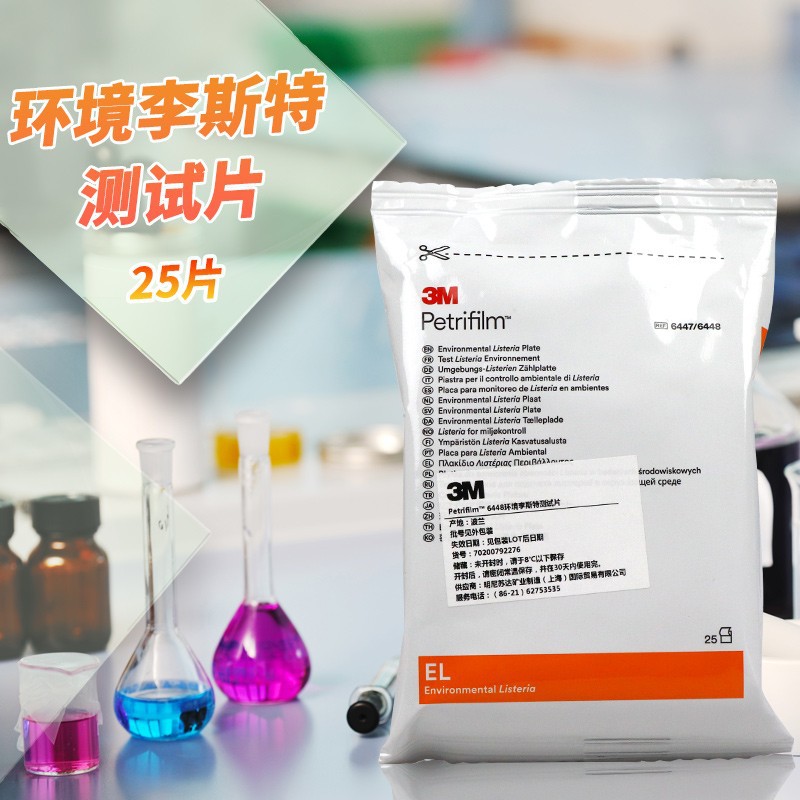 美国3M Petrifilm? 环境李斯特菌测试片 快速检测纸片 25片 6448