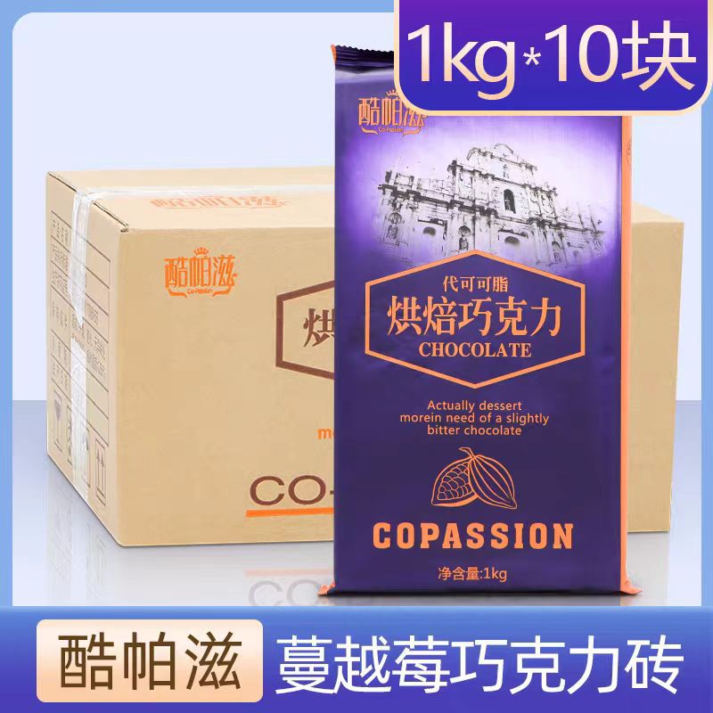 酷帕滋代可可脂巧克力1kgx10烘焙蛋糕饰品红色蔓越莓味巧克力砖块