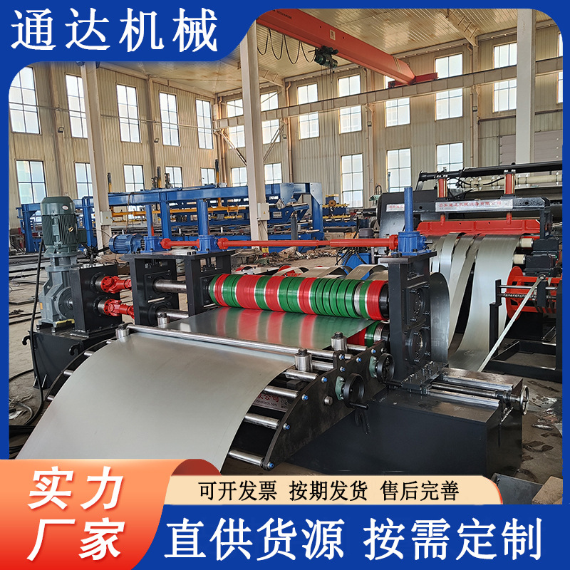 全自动分条纵剪线 彩钢卷开平纵剪分条设备金属卷材精密分切纵剪