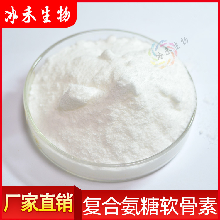 复合氨糖软骨素99% 氨糖+硫酸软骨素+二甲基砜比例搭配 量大从优