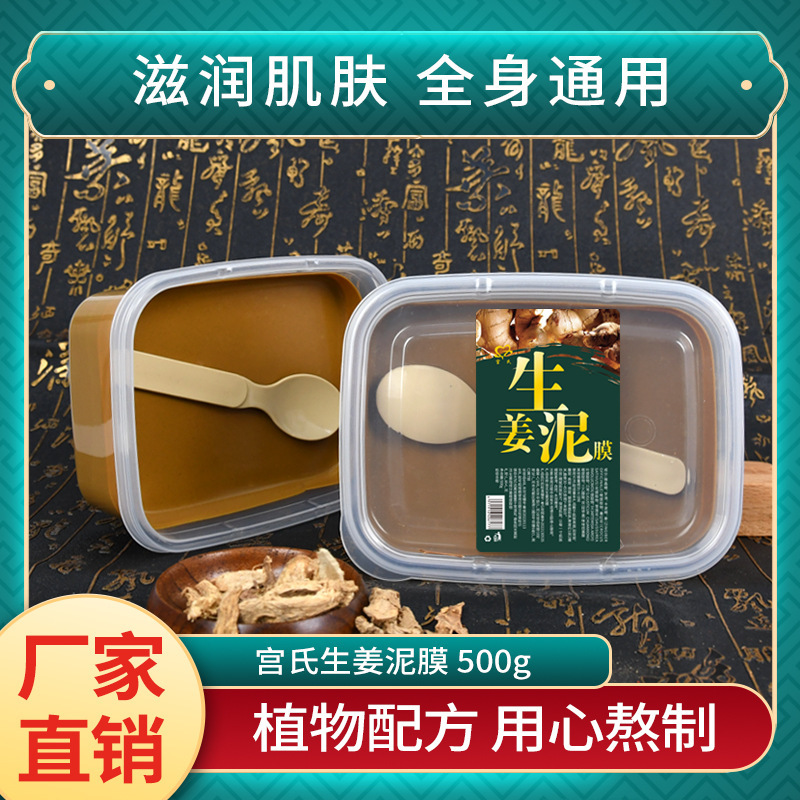 宮氏艾草生姜泥灸クリーム全身通用草本泥膜発熱排湿美容院専用泥灸卸売り|undefined