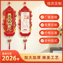 异形卡通撕历挂历定 制2026年广告桌面宣传月历企业商务烫金专版
