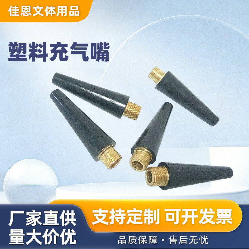 厂家供应塑料充气嘴金属螺纹充气嘴车载充气泵配件量大从优