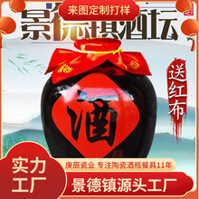 酒坛子陶瓷厂家景德镇10斤20斤50斤白酒酒缸泡酒瓶仿古密封酿酒