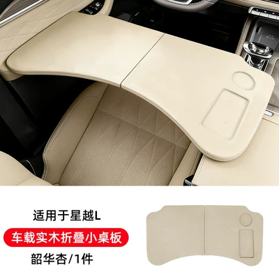 Suitable for 23-26 Models of Geely Car table board - xingyue-l-car-solid-wood-folding-table-shaohua-apricot