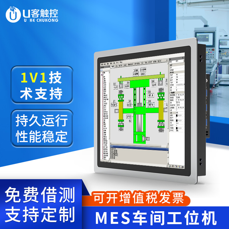 10.4-19寸电容触摸安卓PLC组态软件工业触屏平板电脑嵌入式工控机