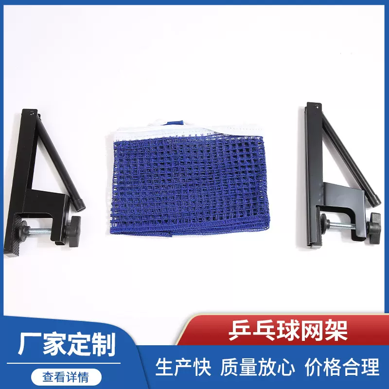 室内外便携式标准通用乒乓球网架 户外自由伸缩乒乓球网架