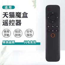 原装天猫魔盒网络机顶盒遥控器1S+ M10 M11 M12 M13 M16C M17 M20