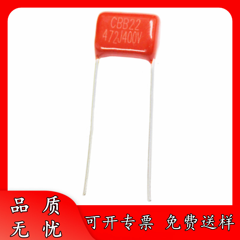 正品厂货 400V472J P5/7.5/10 CBB电容器 4.7nF 472J400V 4700PF
