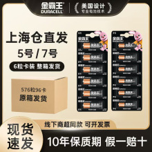 金霸王5号7号碱性电池6粒撕卡装遥控器智能锁拍立得玩具超市