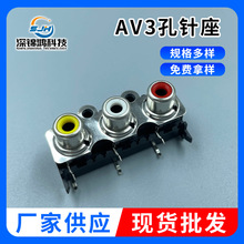 AV3孔音频视频插座批发 同芯三孔RCA莲花座音频视频接收连接器