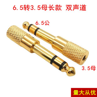 Audio 6.5 to 3.5 adapter microphone microphone headset 3.5mm female hole to 6.35 male plug small to large