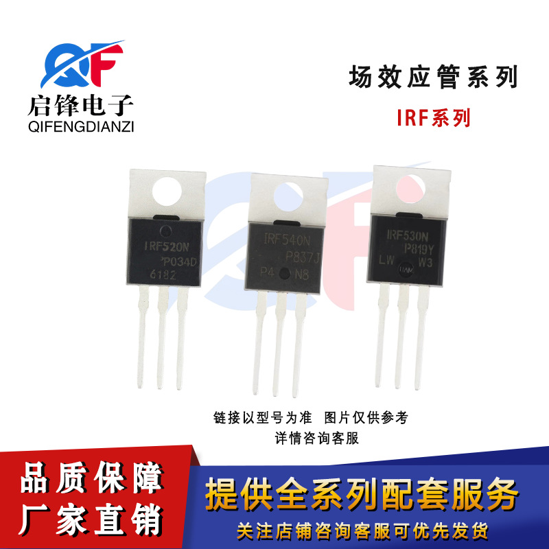 直插IRF520NPBF IRF530NPBF IRF540NPBF封装TO-220 N沟道场效应管