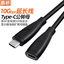 Type-C公转母延长线 4K投屏转接USB3.2公转母转接线10G公母延长线