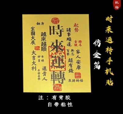 财库金箔手机贴纸黄金片贺岁卡片起势五路财神伴手礼护身符贴通用|undefined