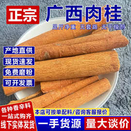 批发价肉桂皮散装500克肉桂粉广西防城港烟卷肉桂烟桂皮香料调料