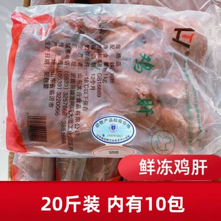 太合鸡肝20斤10包速冻生鸡肝鸡内脏20斤鸡杂宠物食品10包整箱