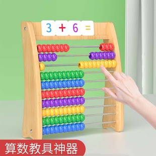 Children's Montessori Ten-Speed Calculation Rack Abacus Bead Arithmetic Artifact Kindergarten First Grade Mathematics Addition and Subtraction Teaching Aids