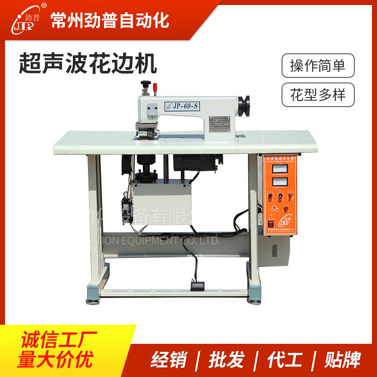 JP-60-S超声波花边机,无纺布制品设备