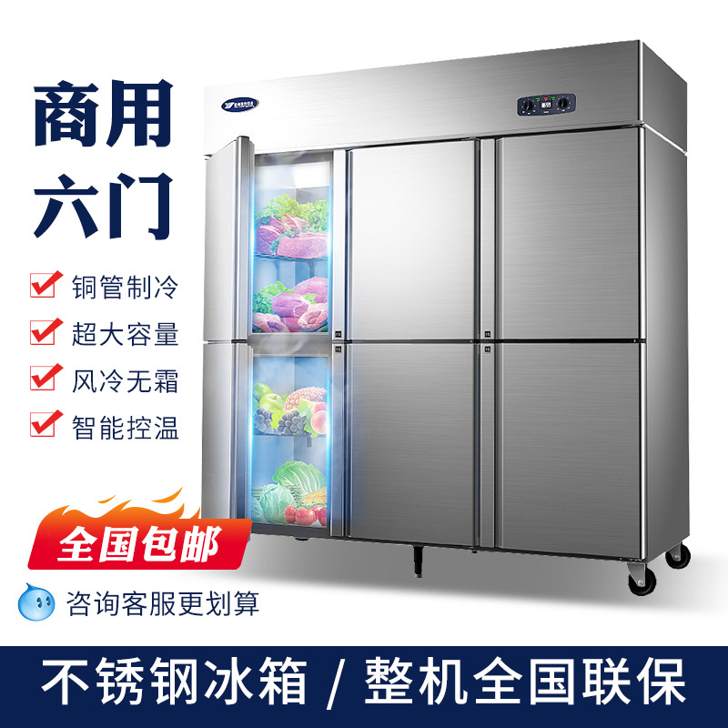 银都六门冰箱饮料蔬菜水果保鲜柜商用厨房大容量冷柜立式冰柜