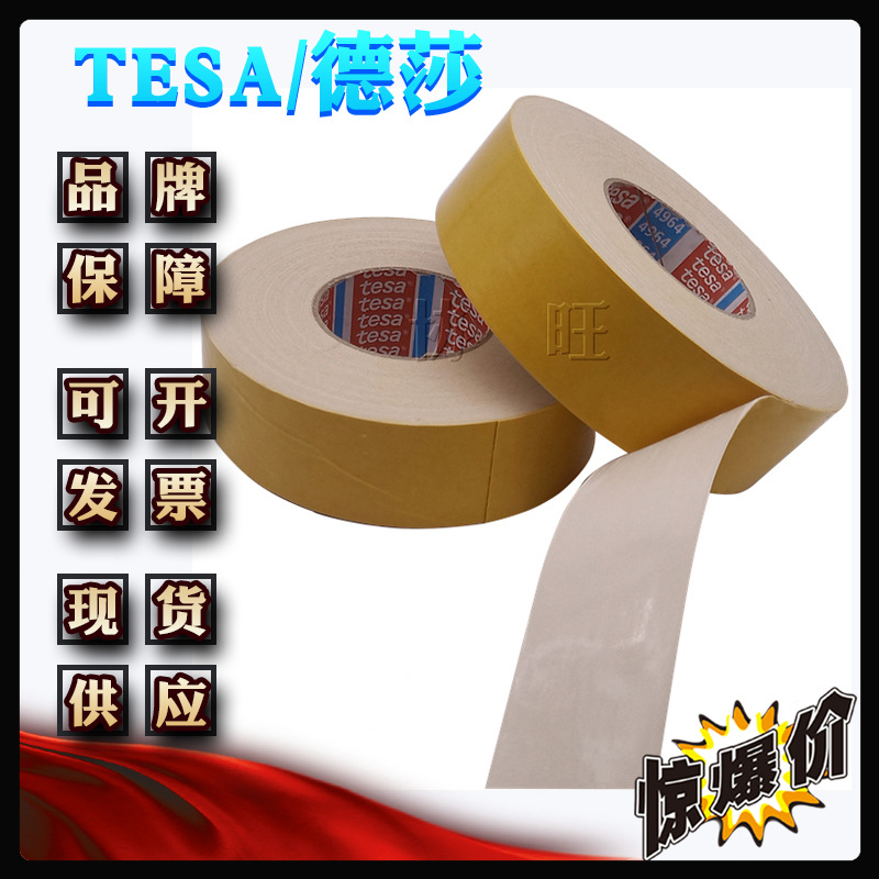 德莎4942 tesa4942 透明高粘PET基材电子设备加固双面胶