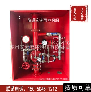 隧道水成膜泡沫喷雾阀组箱PHPD60*2雨淋阀组水喷雾泡沫两用灭火箱
