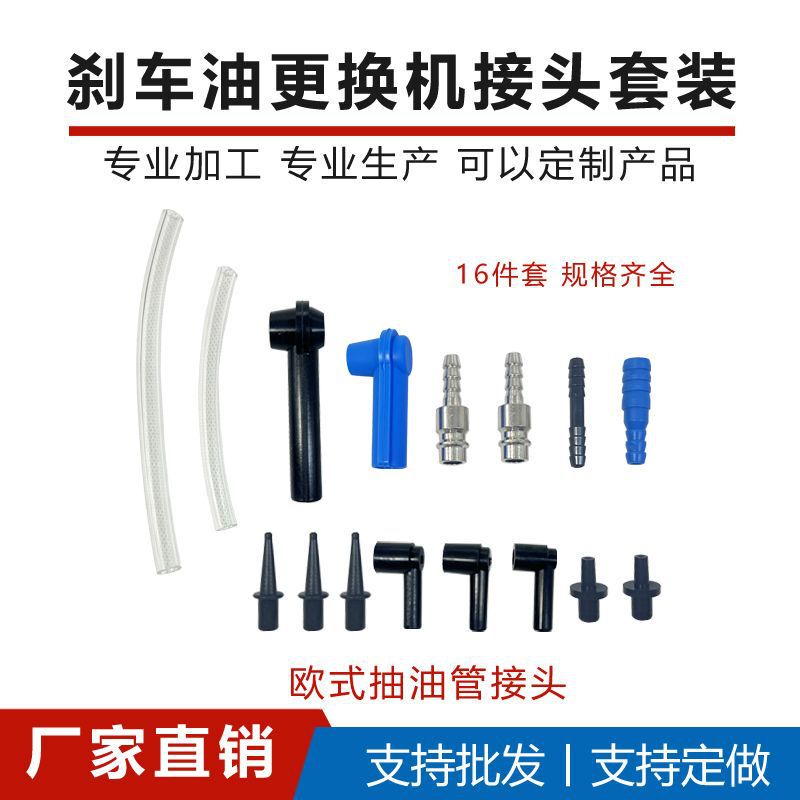 Brake Oil Replacement Machine Joint Set Brake Oil Tool Joint Manufacturer Brake Oil Replacement Machine Accessories