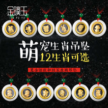金镶玉十二生肖吊坠时来运转萌宠生肖本命年锁骨项链直播团购批发