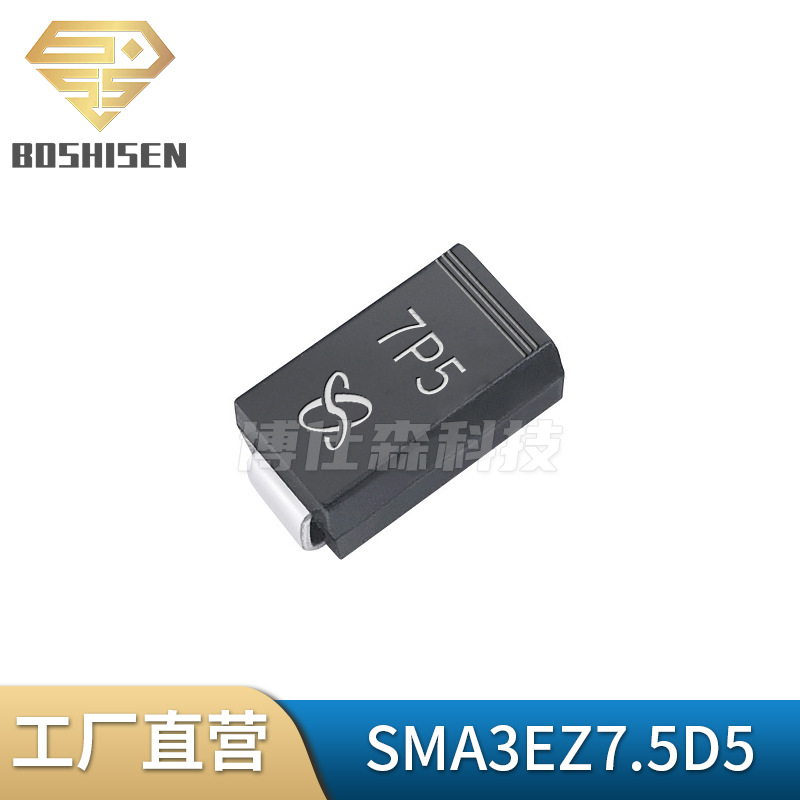 原厂直营SMA3EZ7.5D5丝印7P5 SMA 3W 7.5V DO-214AC 稳压管二极管
